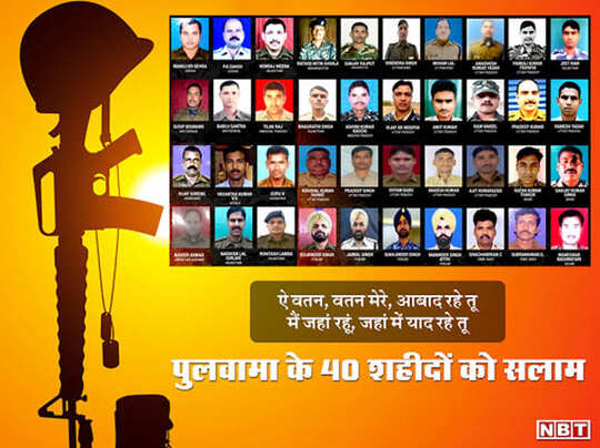 पुलवामा आतंकवादी हमला 14 फरवरी 2019 में सीआरपीएफ के 40 शहीद सैनिकों को भावभीनी विनम्र श्रद्धांजलि अर्पित।