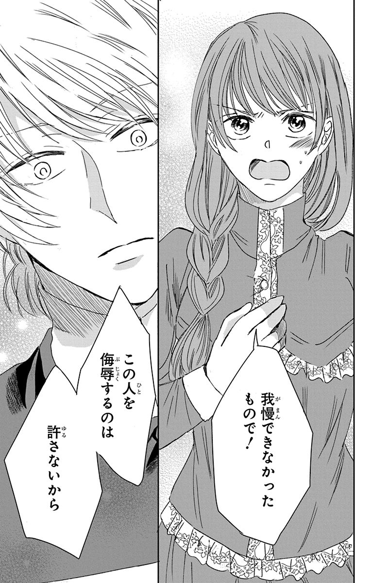 護衛を雇ったら、男のメイドが来た。(8/11) 