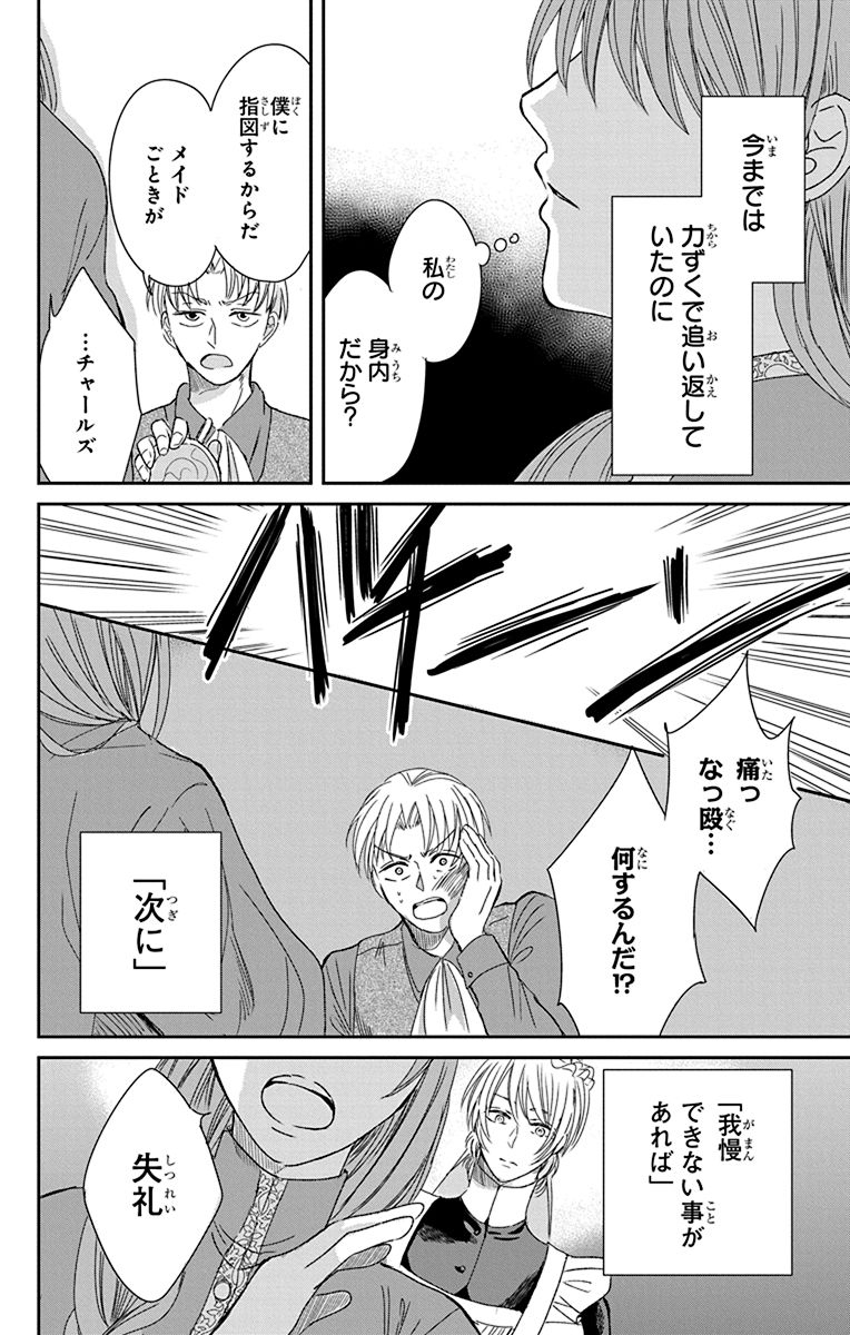 護衛を雇ったら、男のメイドが来た。(8/11) 