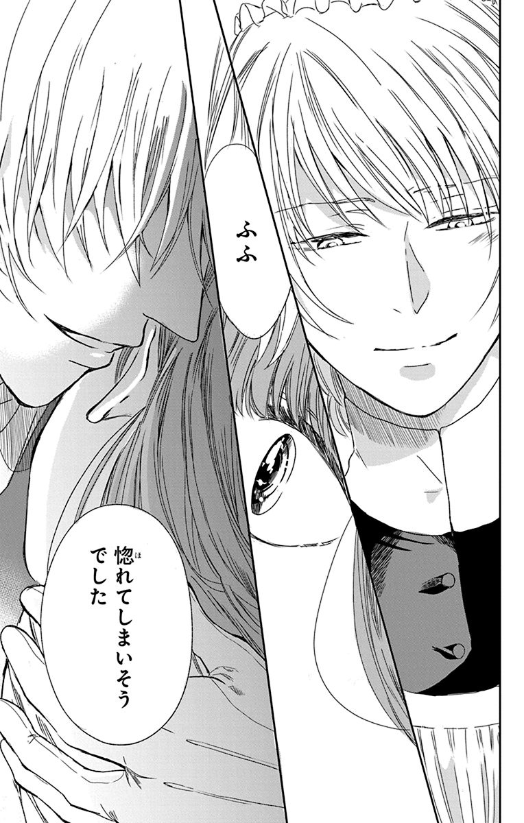 護衛を雇ったら、男のメイドが来た。(9/11) 