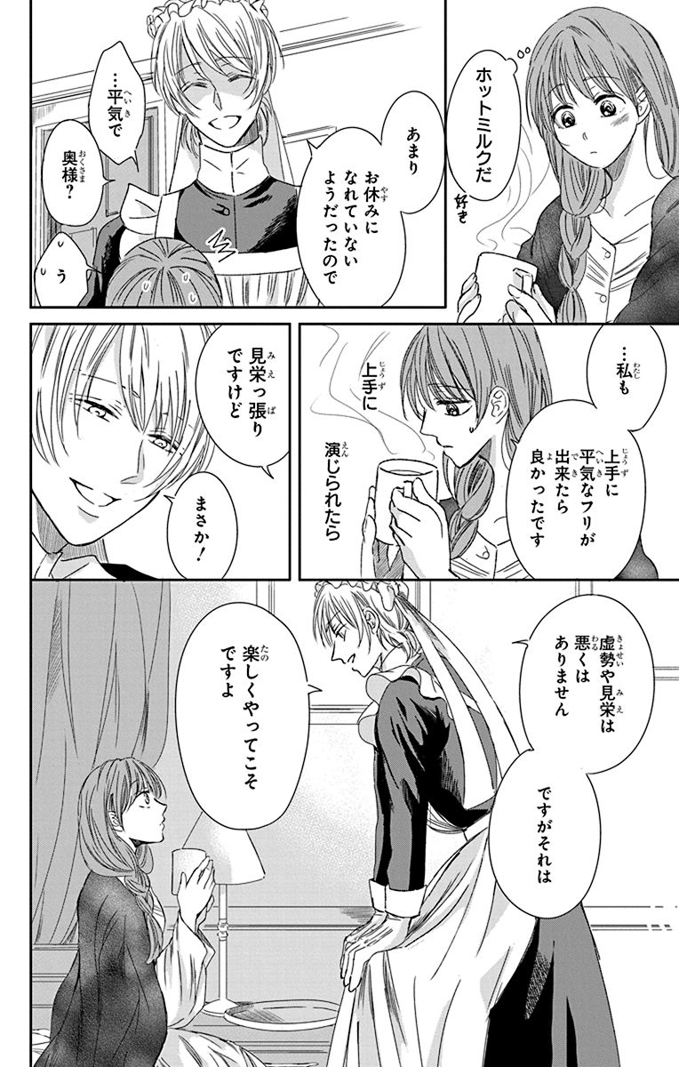 護衛を雇ったら、男のメイドが来た。(6/11) 