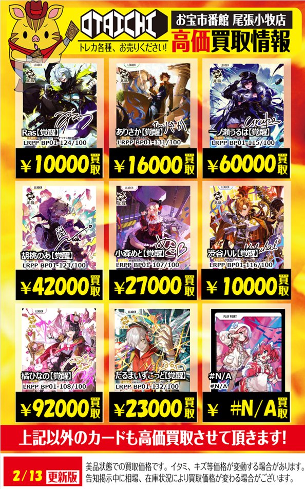 📣#クロスタ 買取情報📣 Xross Stars第一弾『Luminous Daybreak』の