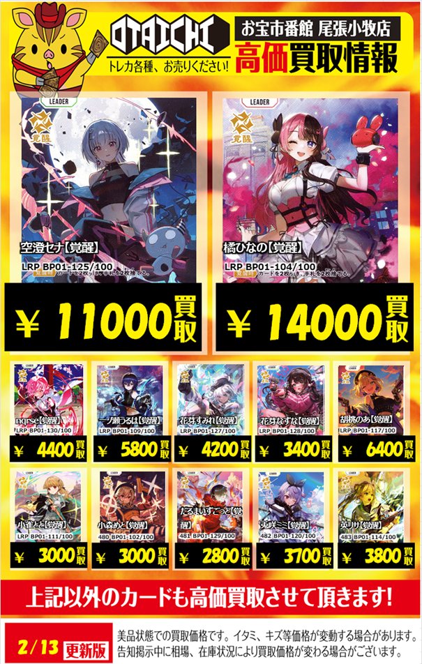 📣#クロスタ 買取情報📣 Xross Stars第一弾『Luminous Daybreak』の