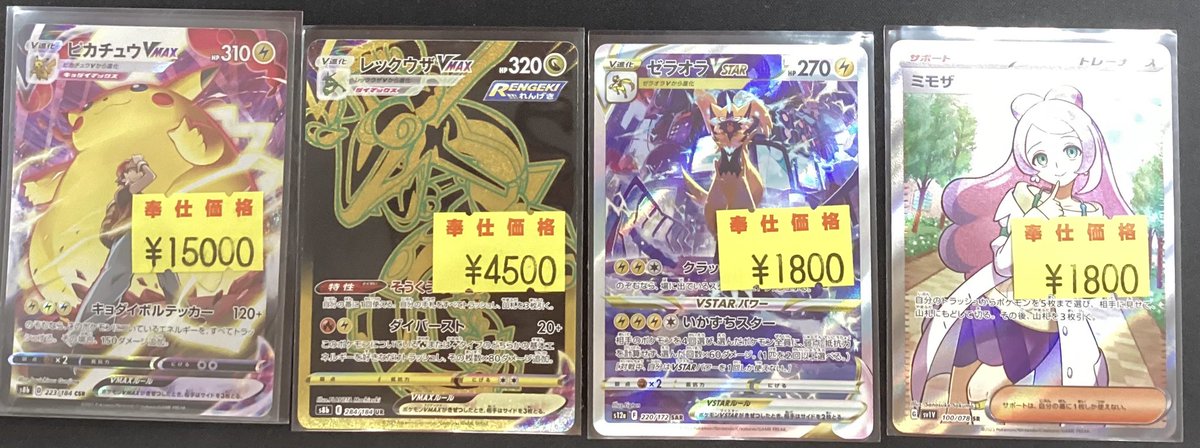 ポケカvmax レックウザ ピカチュウ UR CSR 【公式通販】