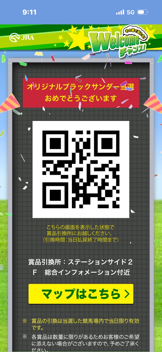 京都競馬場 ＃ウェルカムチャンス 特別版のチョコレート🍫 当たりまし