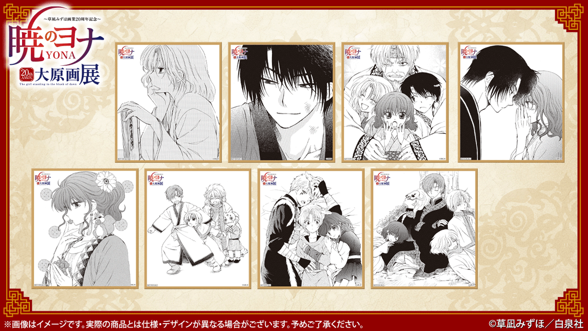 🐉#暁のヨナ展 グッズ紹介 購入特典「色紙風カード」全8種 コミックス