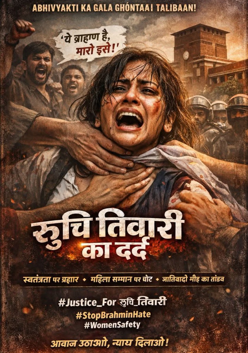 अधर्म को मूक बनकर जो मात्र निहारे जाते हैं,
भीष्म हो द्रोण हों या हों कर्ण सब की सब मारे जाते हैं..

"Ruchi Tiwari" 
#Justice_For_रूचि_तिवारी 
#UGC_RollBack