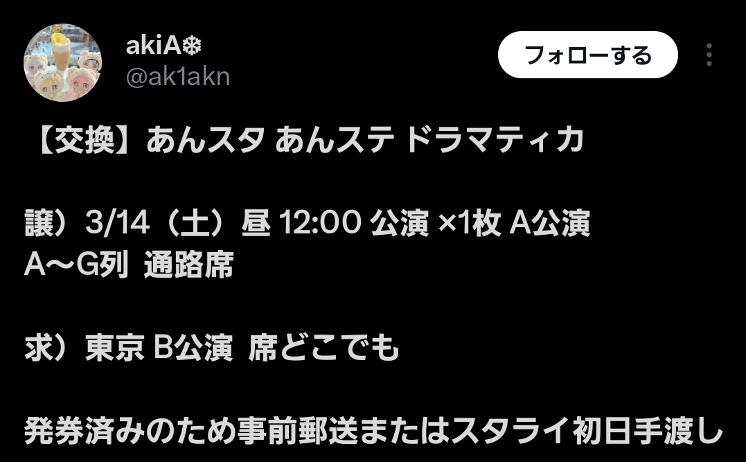 cha_koron's tweet photo. @ak1akn はじめまして。検索からこちらの募集を拝見したのですが、そちらのリプが閉じられているためこちらに失礼いたします。当方、13日と18日12時のB公演所持しておりますがご交換は可能でしょうか？お座席詳細はDMにてお願いできたらと思います。ご検討よろしくお願いいたします。 https://t.co/yrcwXzUlBT
