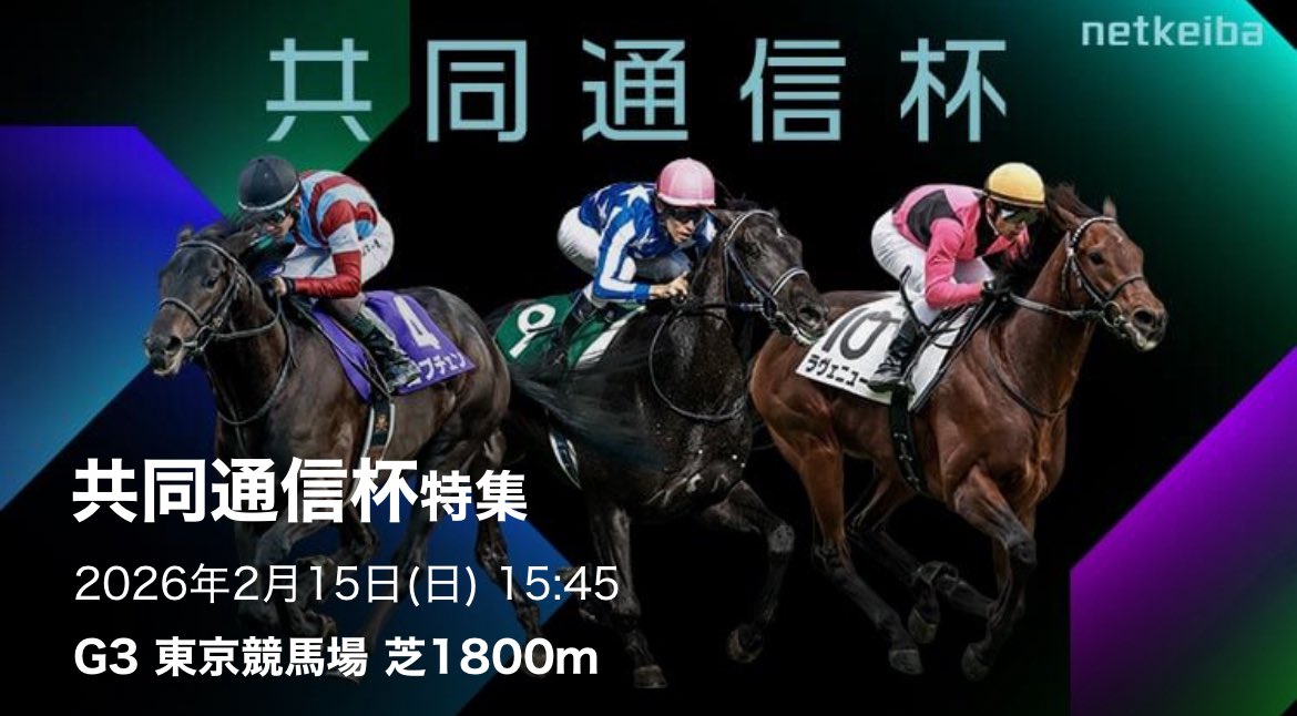 keiba_pace's tweet photo. 🥇2/15 東京【共同通信杯🏆】無料公開🥇

《いいね99,リポスト99》到達で
フォロワー限定無料公開‼️

◎鬼絞り"2��"

このレースは鬼絞り必須。 https://t.co/1t0mGlTOEz