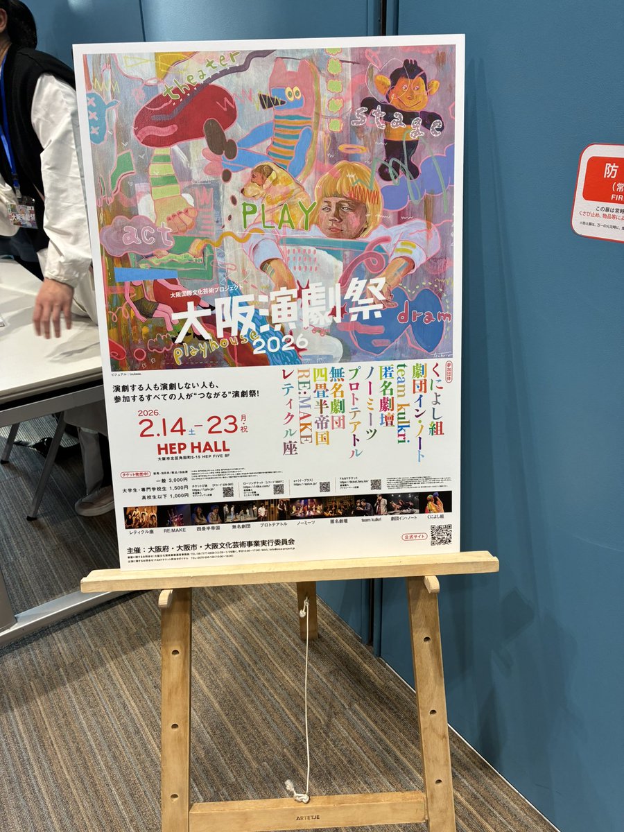 krkrmaster1028's tweet photo. 12年ぶりにHEP HALLに来ました。
大阪演劇祭2026☺️ https://t.co/2vcagNOb6q