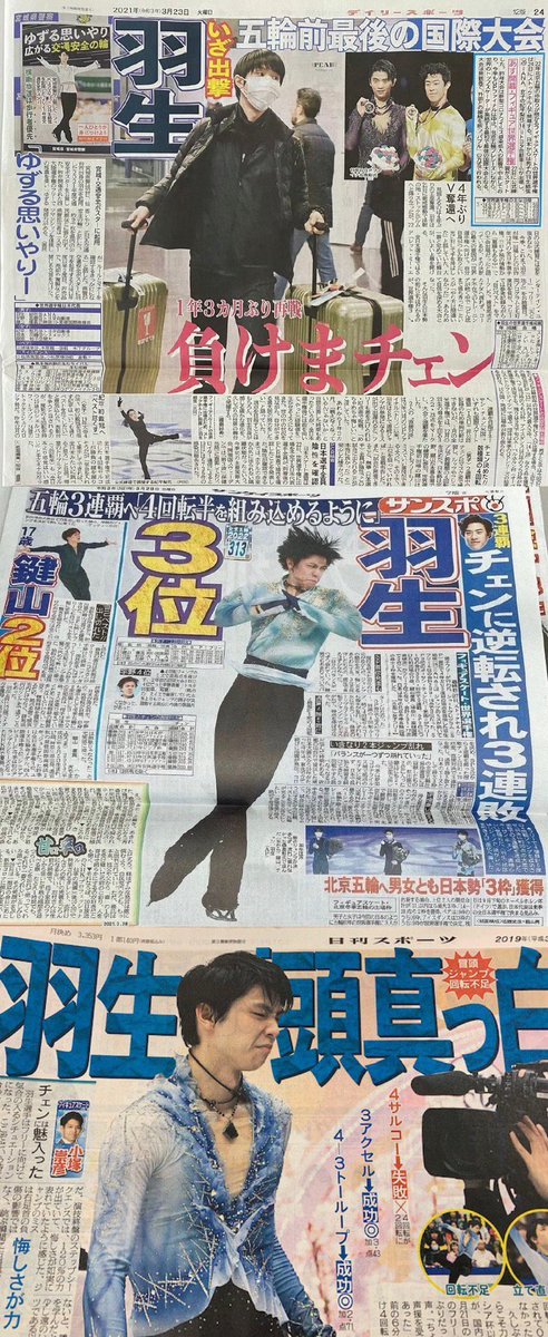 羽生結弦はこんな形で新聞一面で報じられた上に一部の層からは「1位