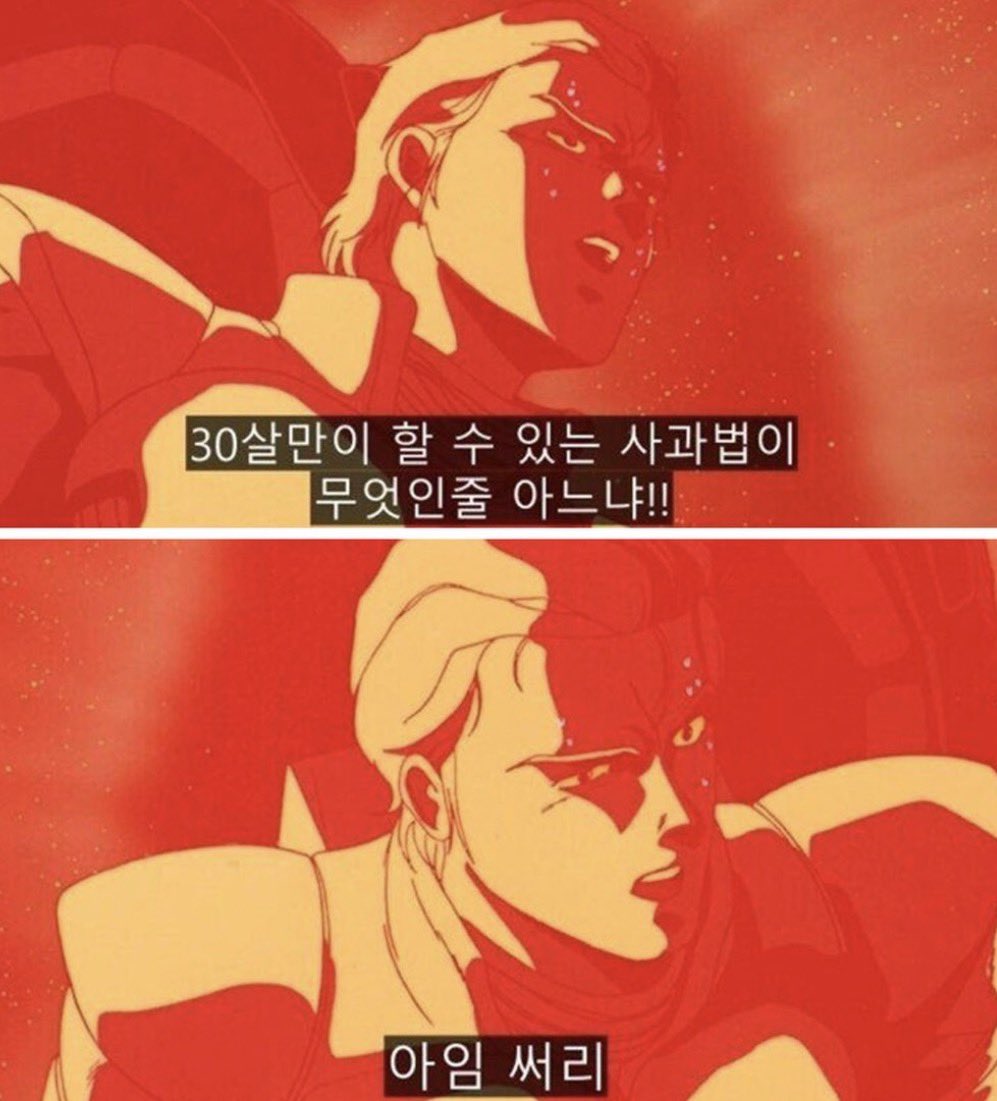 30대만 가능한 대화