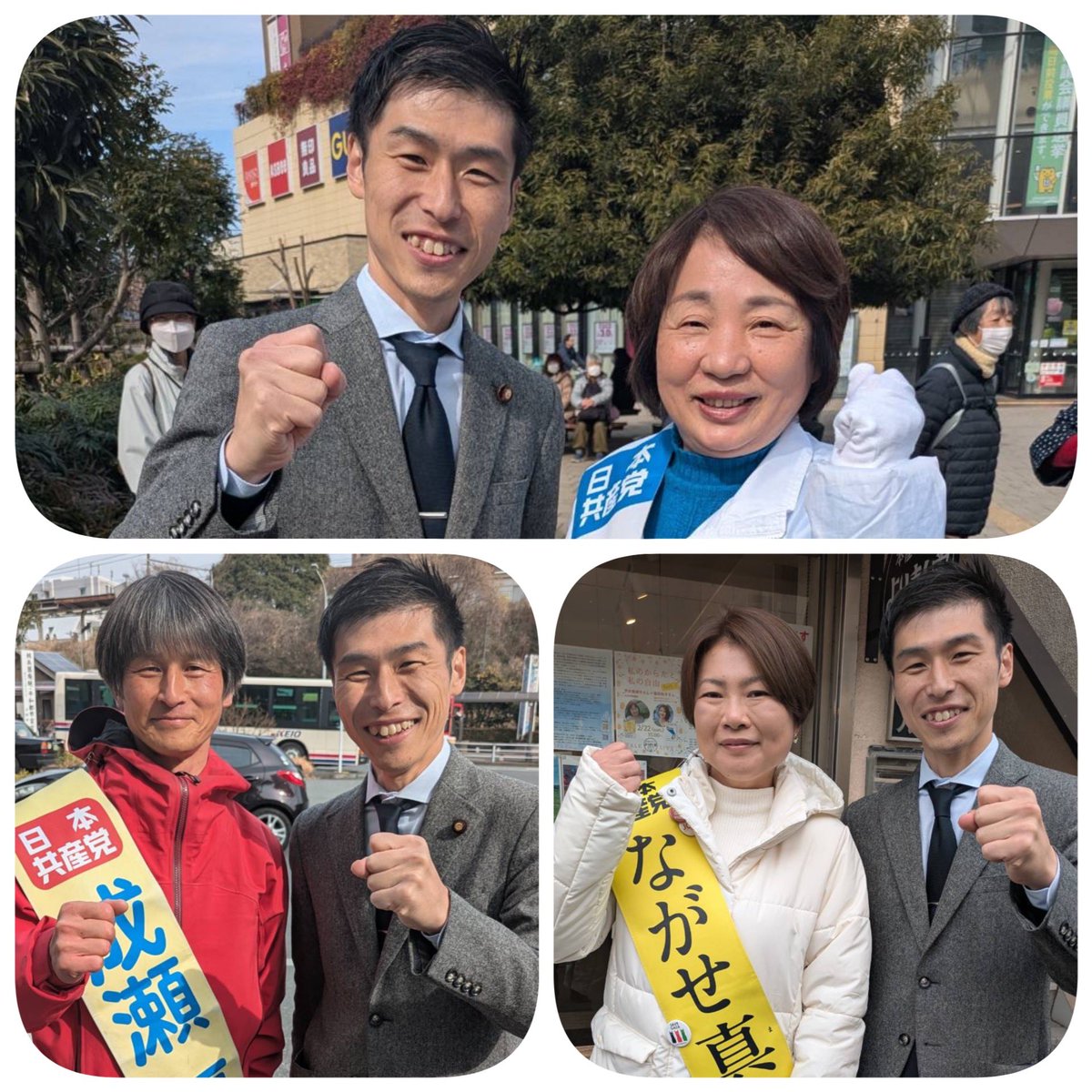 日野市議選 最終日、 #山添拓 議員は #わたなべ三枝 #成瀬厚 #ながせ