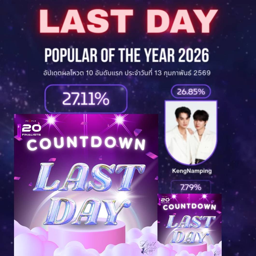 ꒰ ✦✩‧ #VoteforKNP | #KengNamping ♡˚

ปี๊ป่อ ๆ ๆ 🚨 คะแนนเมื่อวานออกแล้วว ~ โอ๋โอ๋มามุงกันด่วน

พี่โอ๋น้องโหวต รวมพลังเราสู้ 👊🏻! ยังมีเวลาซิ่งจนถึง 23:59 น. มาบิดแง้น ๆ กันเต้อะะะ ทำให้เต็มที่ สู้ให้สุดกำลัง โอ๋โอ๋ทำได้ 💪🏻🔥🔥🔥

Popular Of The Year เก่งน้ำปิง ⭑
Link for
