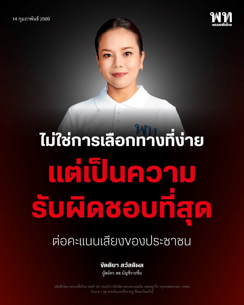 พรรคเพื่อไทย โดย ขัตติยา สวัสดิผล ชี้แจงเหตุผลเข้าร่วมรัฐบาลกับพรรคแกนนำว่า เป็นการตัดสินใจเพื่อรับผิดชอบต่อเสียงประชาชน ไม่ใช่เพื่ออำนาจ เพราะการเป็นฝ่ายบริหารคือกุญแจสำคัญในการผลักดันนโยบายให้เกิดผลจริง หากเป็นฝ่ายค้าน นโยบายที่หาเสียงไว้จะเดินหน้าไม่ได้
.
ทั้งนี้ ขัตติยา