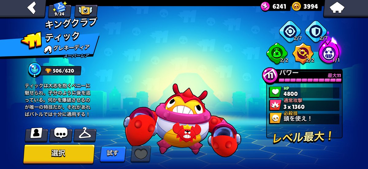 蟹ティックisベストです！！
#推しブロスタ