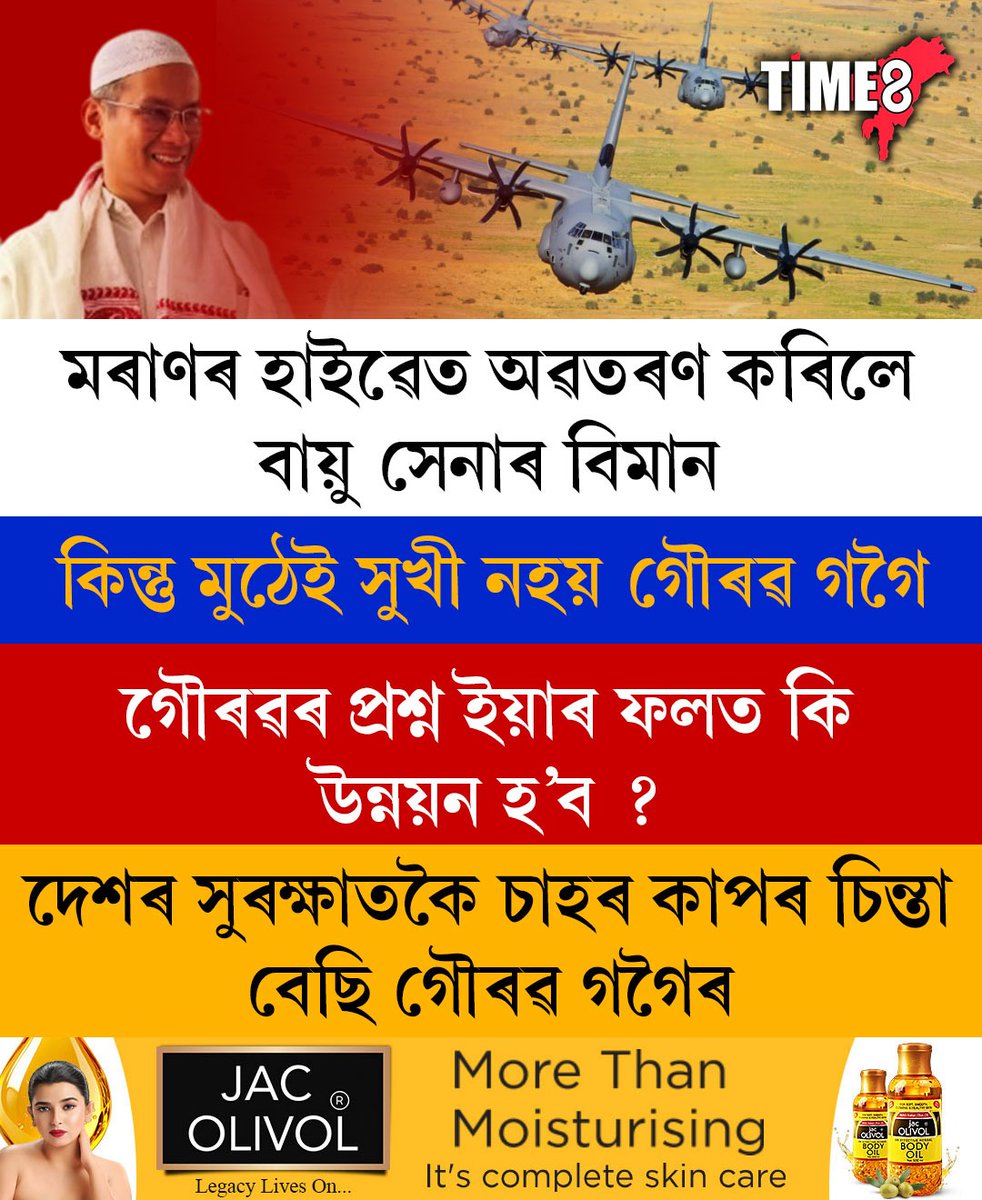 -মৰাণৰ হাইৱেত অৱতৰণ কৰিলে বায়ুসেনাৰ বিমান কিন্তু সুখী নহয় গৌৰৱ গগৈ।
#gauravgogoi