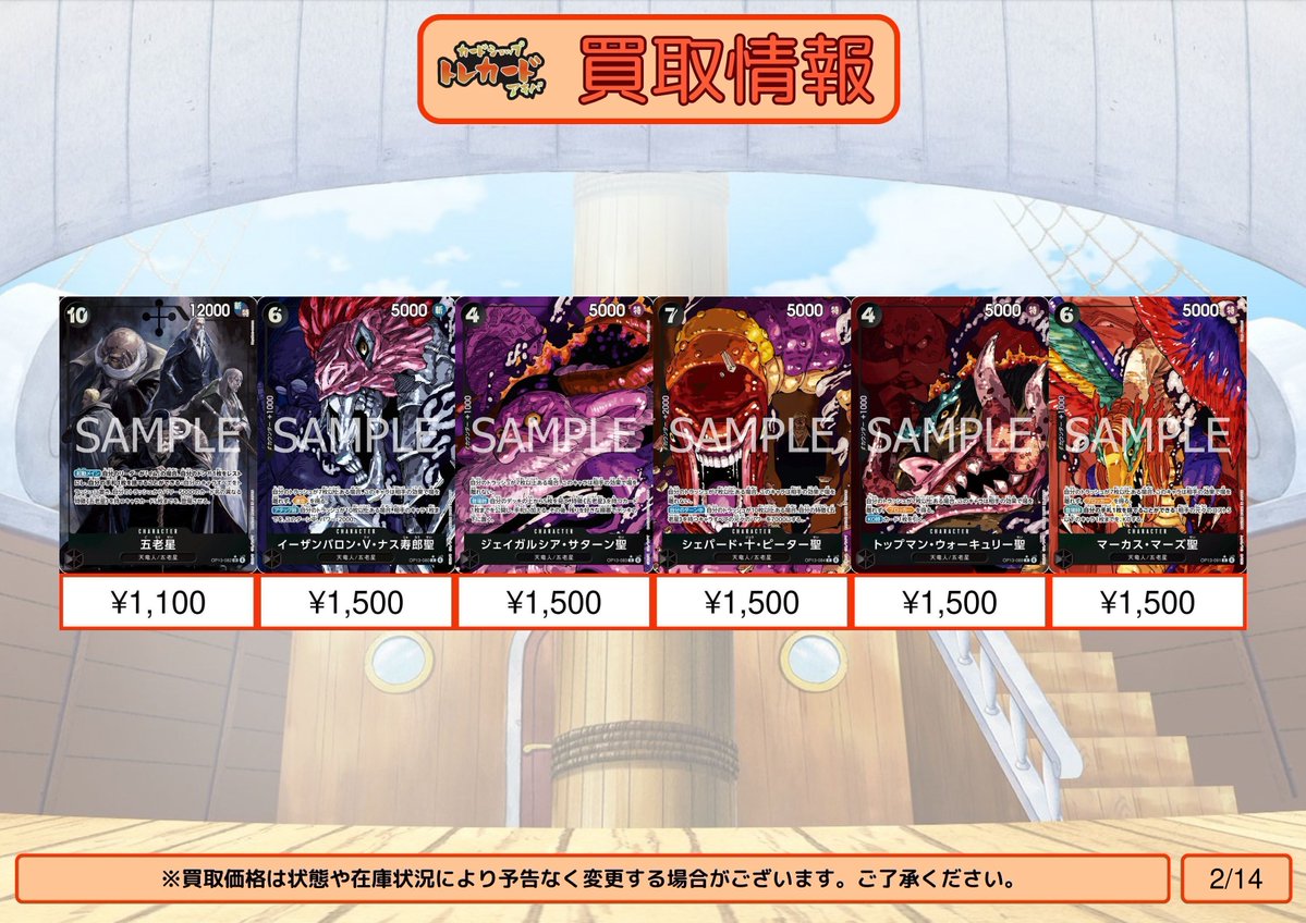 ワンピース買取情報】 五老星 パラレル ¥1,100 イーザンバロン・V