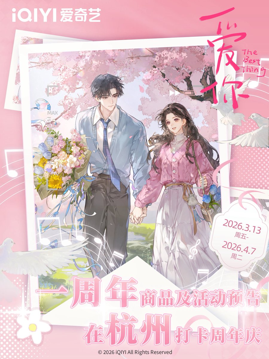 linghearchive's tweet image. 📸 260214 The Best Thing Weibo Update #张凌赫 #ZHANGLINGHE #爱你
#TheBestThing

“🌹 ‘the best thing’ is not just a drama, but also a shared, heartwarming memory, and a treasure that is within our reach”

anniversary limited edition merchandise pre-orders is now open