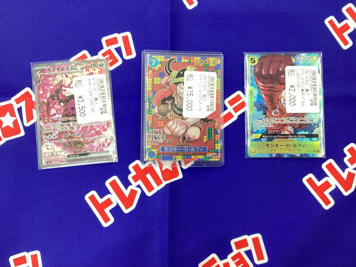 買取情報】 #ポケカ #ワンピ 画像のカードを買取いたしました‼️ お