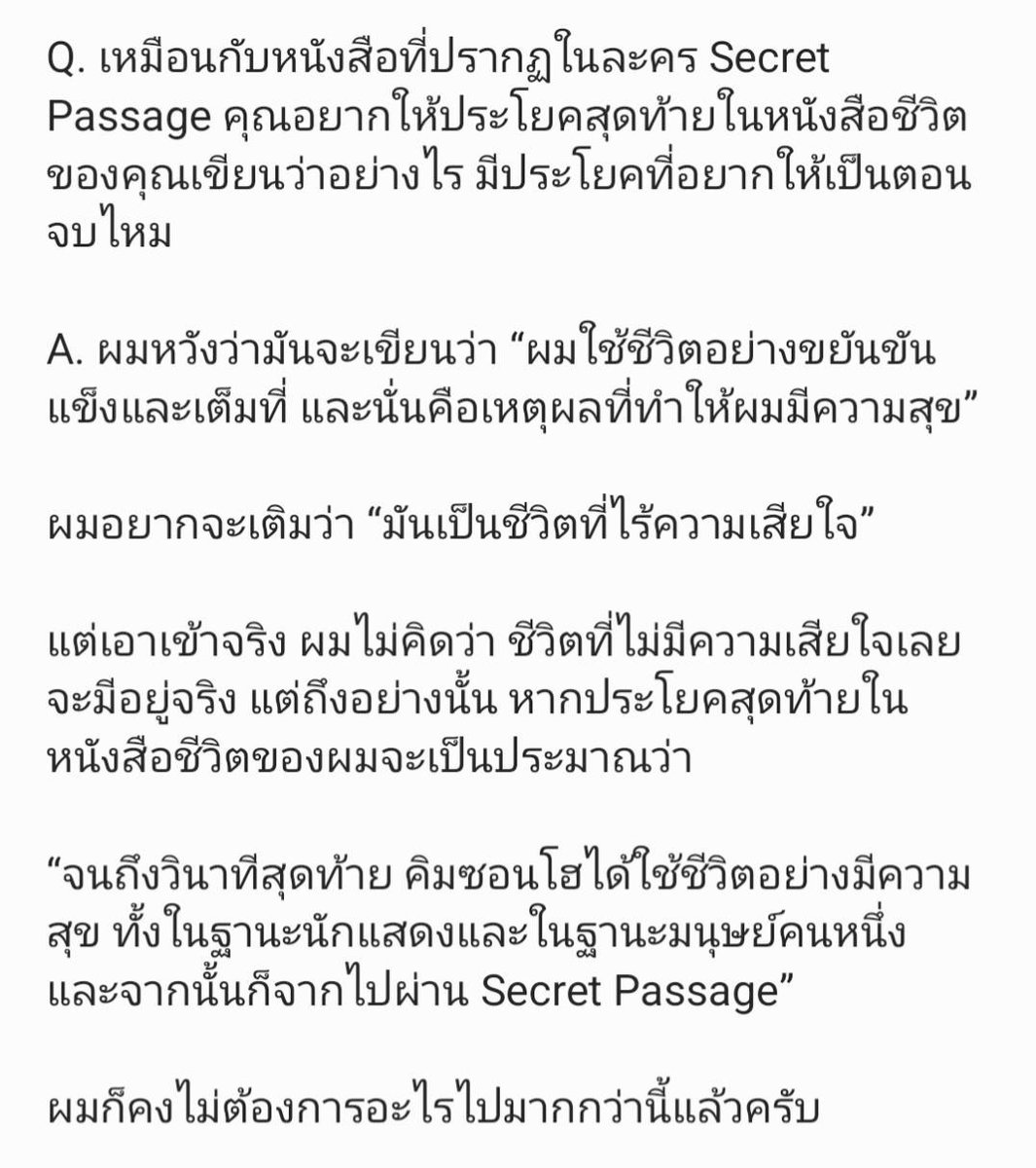 "จนถึงวินาทีสุดท้าย คิมซอนโฮได้ใช้ชีวิตอย่างมีความสุข ทั้งในฐานะนักแสดง และในฐานะมนุษย์คนหนึ่ง"

ซอนโฮฮาดาทุกคนก็อยากให้เป็นแบบนี้ 🥹