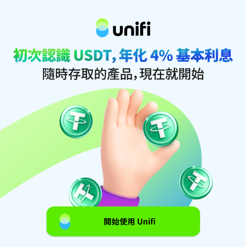 全新 Unifi 正式亮相！✨

Dapp Portal 已轉型為能幫您賺錢的穩定幣錢包 — <a href="/unifi_x/">Unifi (formerly Dapp Portal)</a>  體驗更多元化的穩定幣應用服務。

主要特點一覽 🧐
💲 無任何條件限制的 4% 基本利率，每日領取利息！
💰 無上限 USDT 存入，小額也能立即開始！
💳 隨時可提領，靈活的資產管理。

🚀 Dapp Portal 的