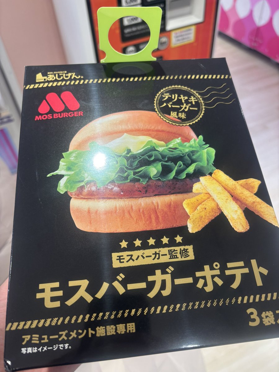 用事の帰りに寄ったゲーセンで気になった物があったので、UFOキャッチャーで取ってみた。