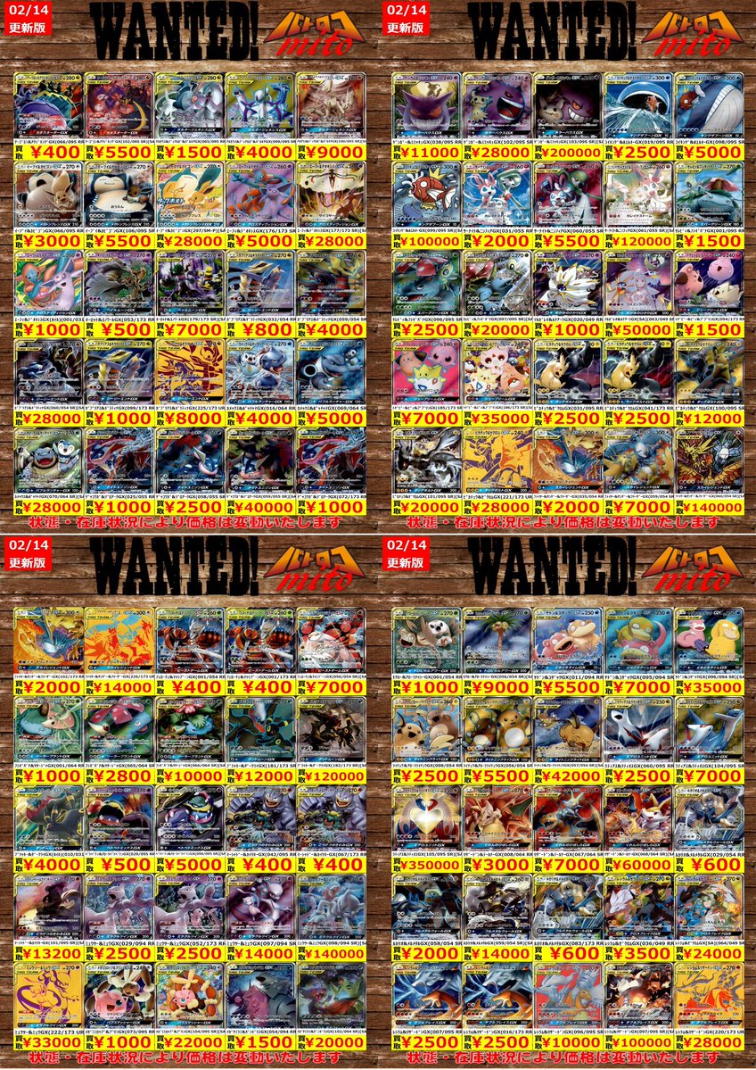 高価買取情報】#ポケカ #ミトロコ 2⃣/1⃣4⃣更新 ポケカ高額レア買取