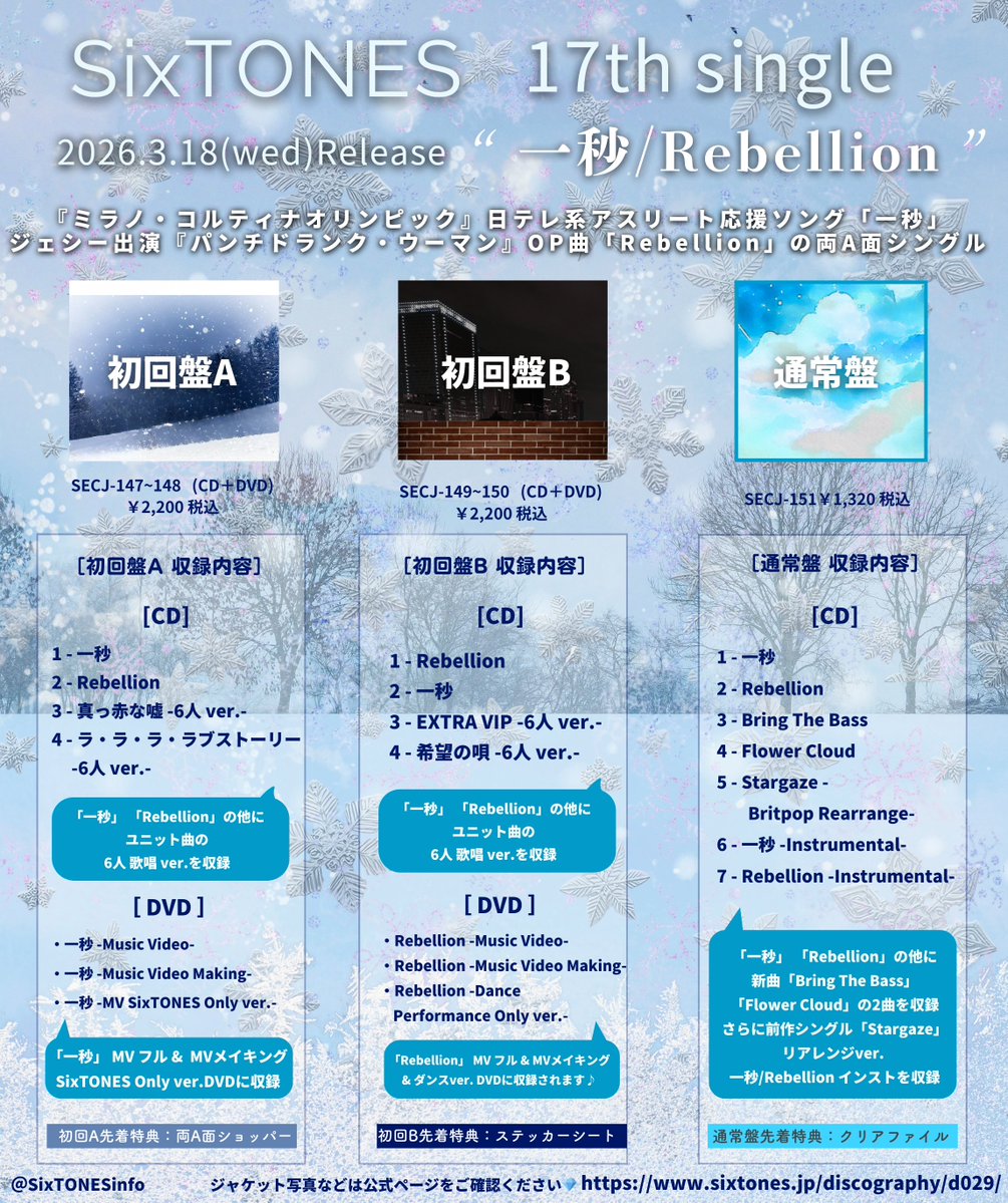 SixTONES info (@SixTONESinfo) / Posts / X