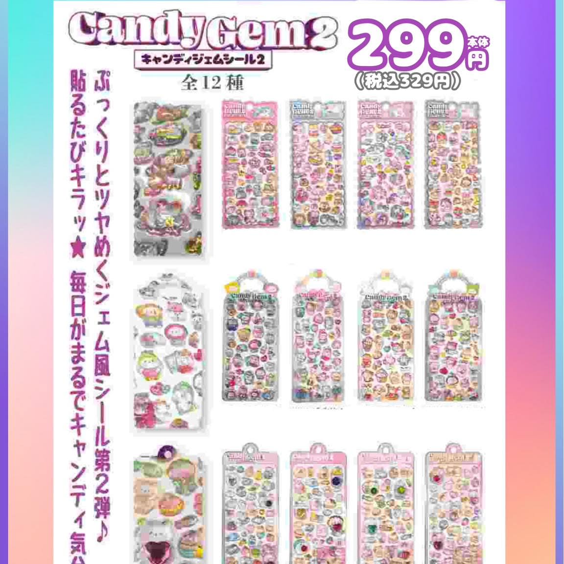超有名シール販売店様アイテム入荷🌟 ぷっくりときらめく✨ ジェム風
