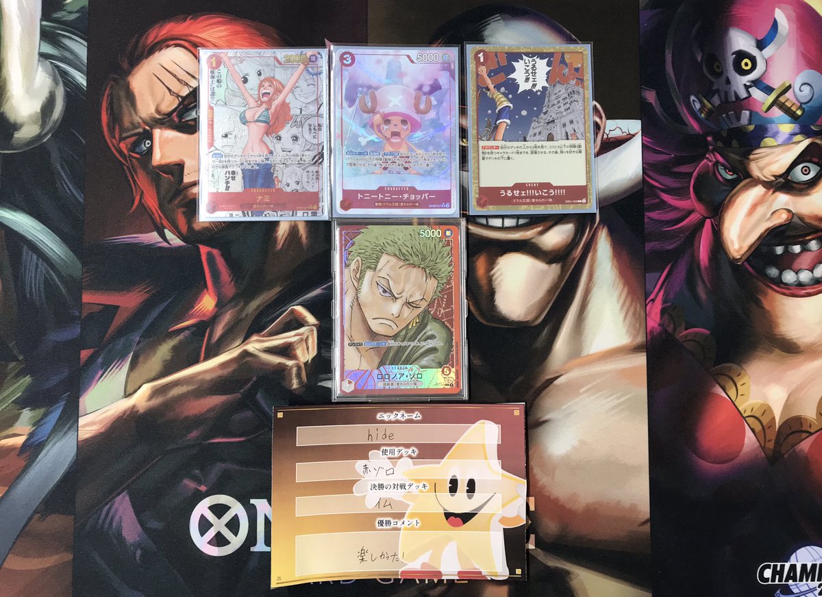 2月14日 ワンピースカードスタンダードバトル 優勝は「hide」さんで