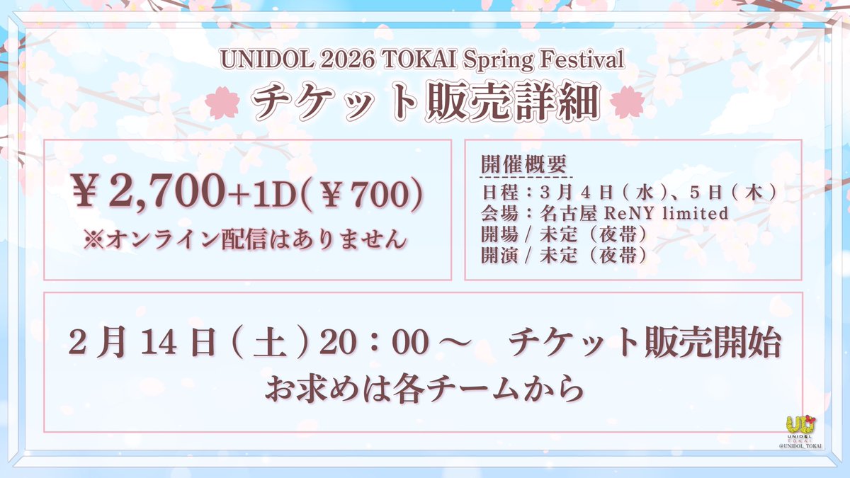 UNIDOL_TOKAI's tweet photo. 【🌸UNIDOL 2026 TOKAI Spring Festival🌸】
【✨チケット販売決定✨】

本日、2月14日(土) 20:00より前売りチケットの販売を開始いたします‼️

🎫会場チケット：2,700円+1D(700円)

チケットは各出演チームからお求めいただけます！

#UNIDOL東海
#UNIDOL東海スプフェス https://t.co/ZBdNTlJZol