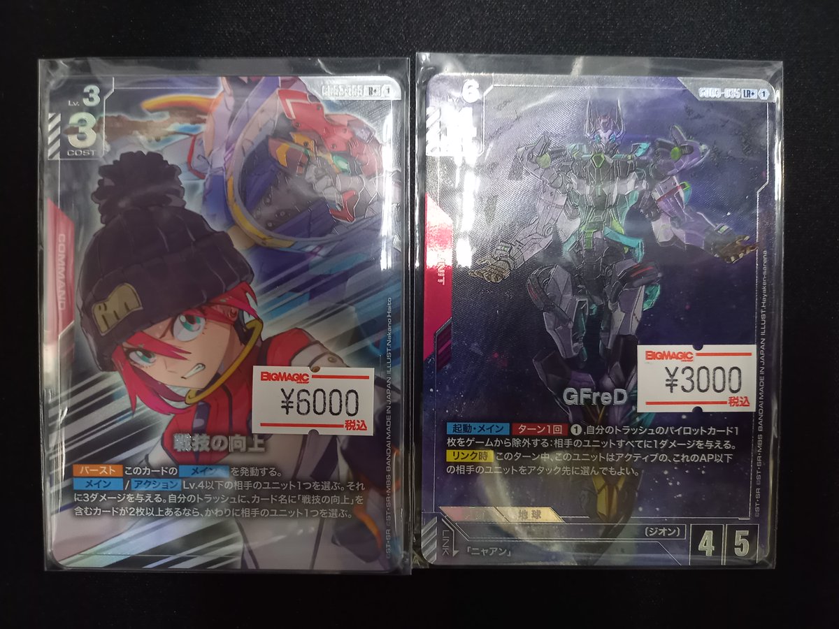 ガンダムカードゲーム】 戦技の向上とGFreDのパラレルを入荷いたしまし