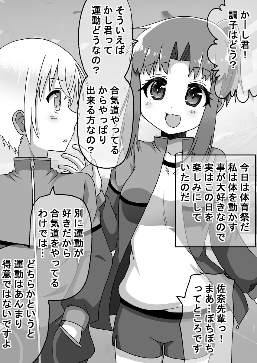 体育祭編(2/7)(゜□、゜) 