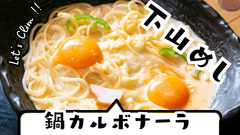 3/8(日)開催の「金剛下山メシ🍝鍋カルボナーラ⛰️」、ラスト1枠です。ちょっとのぞいてみようかなと思ったあなたを、みんなであたたかくお待ちしています☺️
tunagate.com/circle/62010/e…
#つなげーと #趣味活
