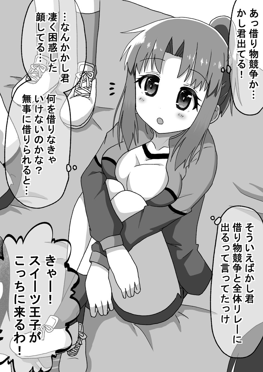 体育祭編(4/7)(゜□、゜) 