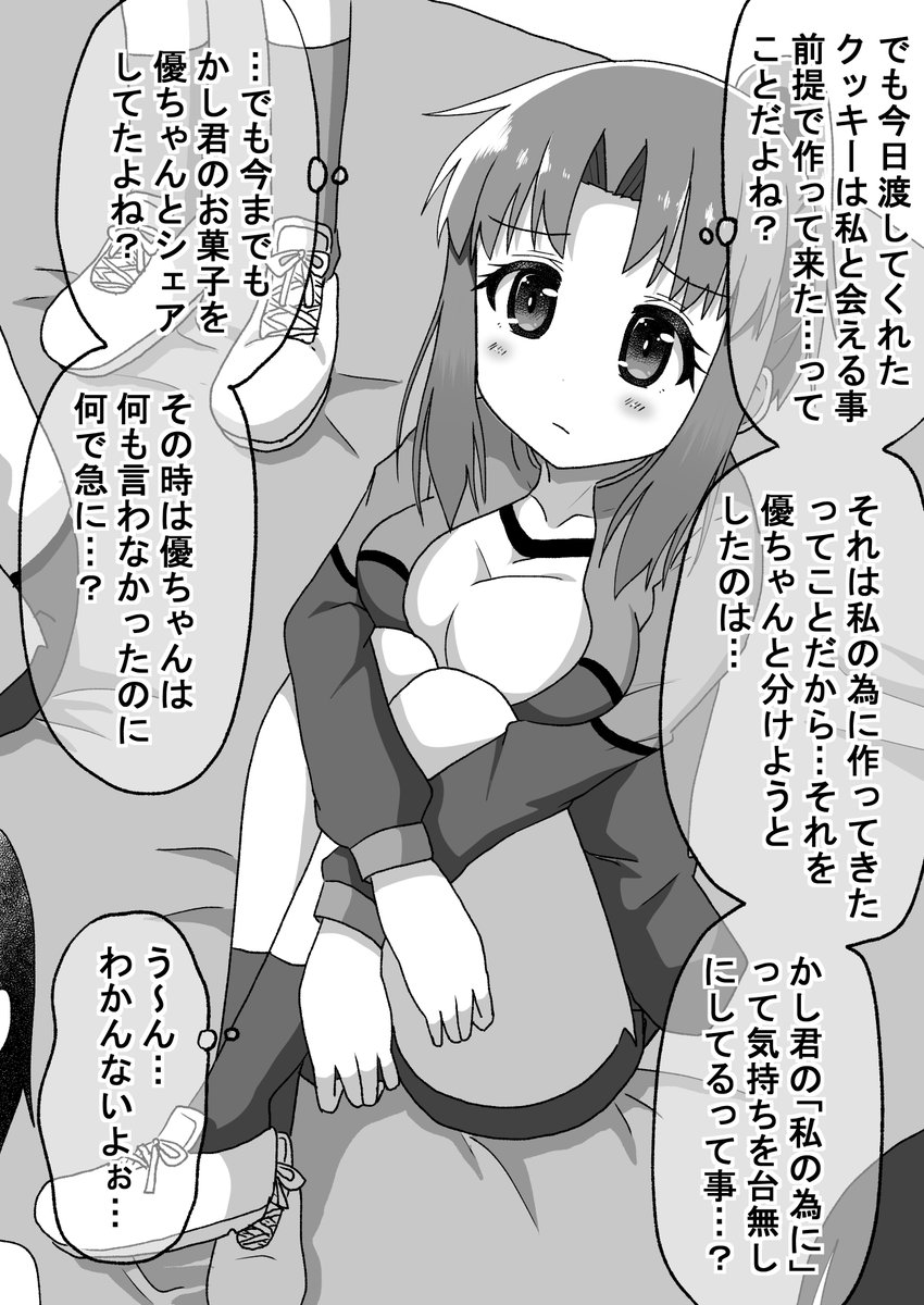 体育祭編(4/7)(゜□、゜) 
