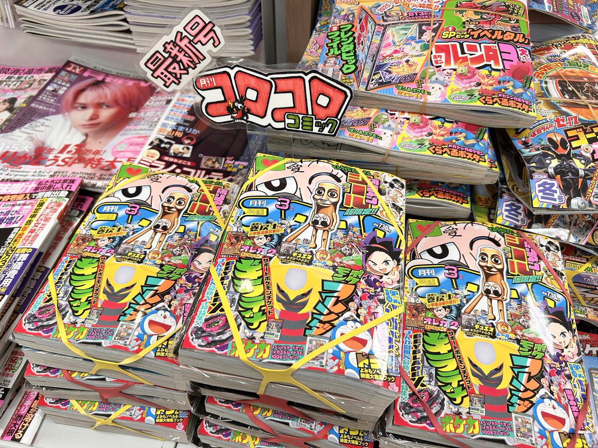 雑誌】 『#コロコロコミック 3月号』本日発売‼️ 付録には #でんじゃら
