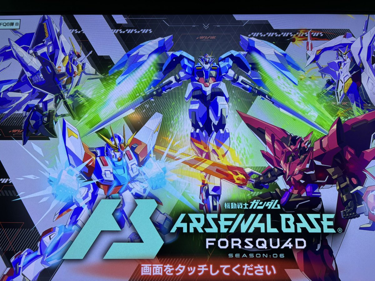 アーセナルベース 今からプレイします。 今日はランクマッチ1マス分し