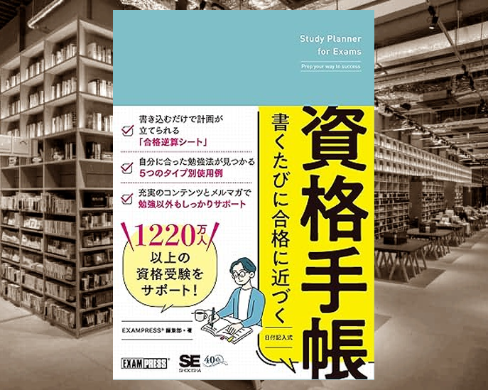 書くたびに合格に近づく資格手帳』 発売日：2/18 #新書 #ビジネス書