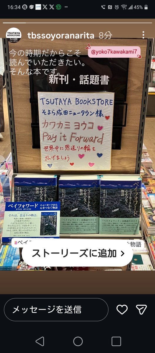 yoko7kawakami7's tweet photo. TSUTAYAそよら成田ニュータウン店さま。ありがとうございます📚️
#TSUTAYAそよら成田ニュータウン
#鳥影社
#ペイフォワード https://t.co/J2ixuD3IXf