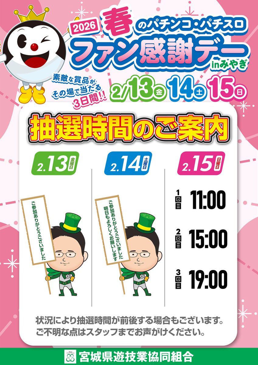 ファン感謝デー