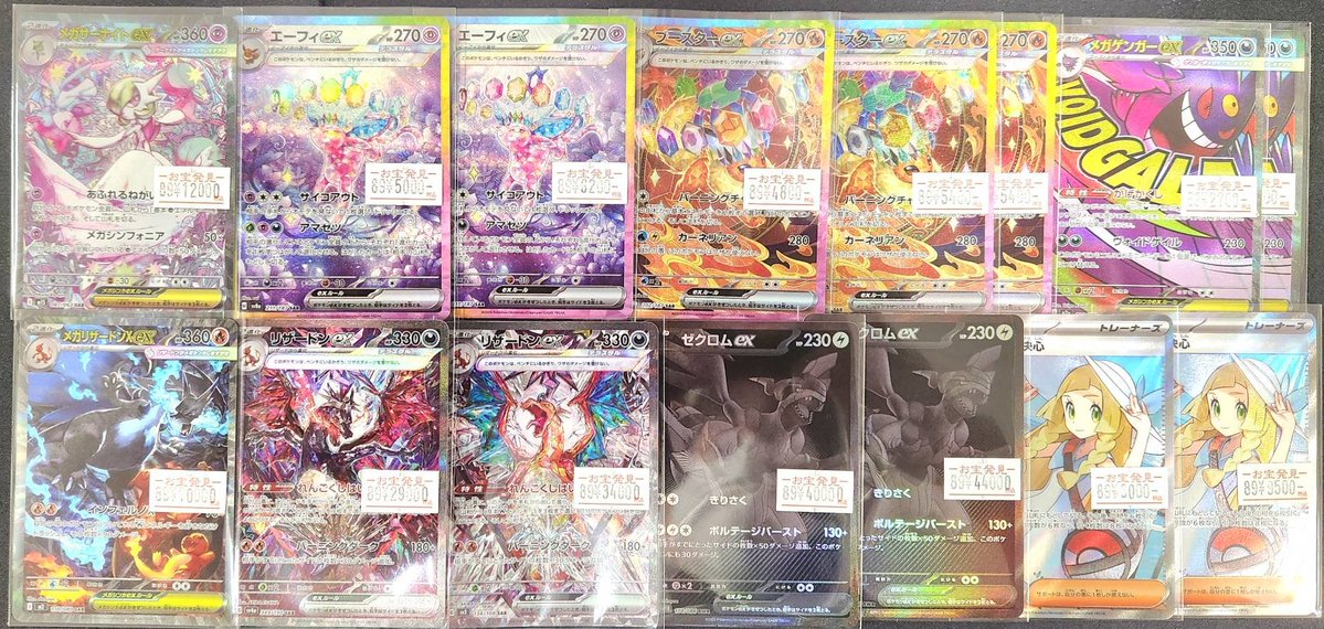 ポケモンカード特価品 数量限定！ メガリザードンXex SAR リザードンex