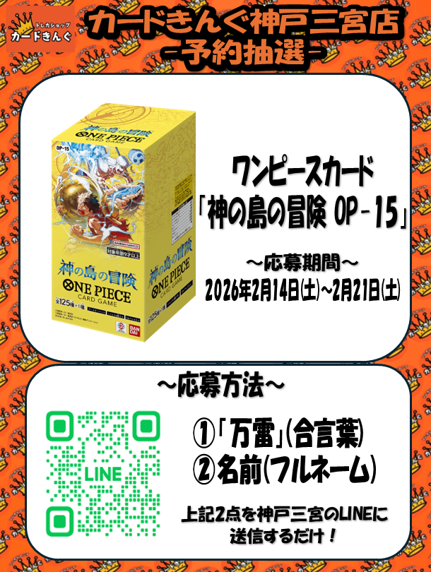 🌟🌟予約抽選開始のお知らせ🌟🌟 ワンピースカード最新弾「 神の島の