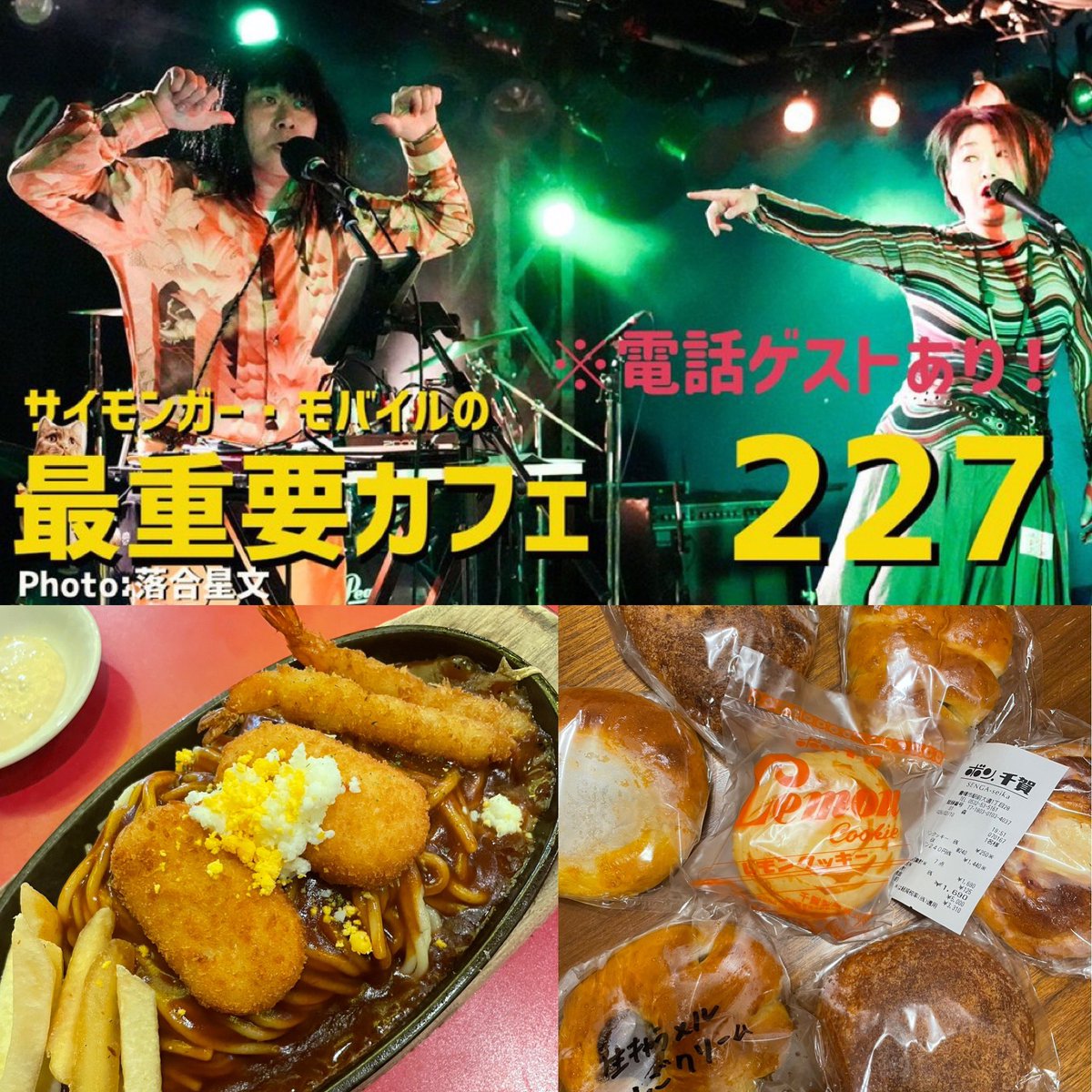 サイモンガー・モバイルの最重要カフェ #227 本日2/14(土)も21:00からライブ配信

今回、急遽、初の試みとして海外からの電話ゲストをお迎えし、ミニトークを行う予定。上手くいくことを願いつつお楽しみに❗️

サムネイル写真撮影:落合星文

youtube.com/user/smgfnk
#gadgetswitch #korggadget