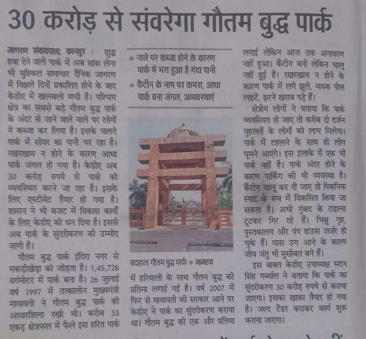 Thank You Sri <a href="/shivaawasthi111/">Shiva Awasthi-शिवा अवस्थी</a> of <a href="/JagranNews/">Dainik Jagran</a> for great coverage related to Gautam Buddha Park (Kanpur Nagar, Uttar Pradesh).

Green spaces play a very important role to fight with the climate crisis and release nature's vaccines BVOCs.

BVOCs played a life saving role during