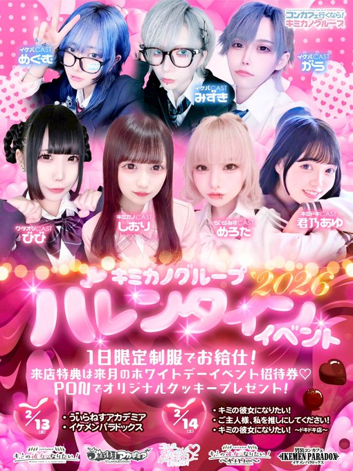 キミの彼女になりたい！ドキドキ店～コンカフェランド～のツイート