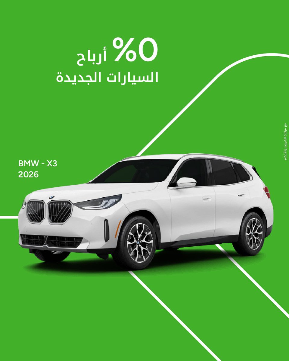 KFHGroup's tweet photo. حلول تمويلية متنوعة

 0% أرباح على مجموعة مختارة من السيارات الجديدة، تجدونها من خلال زيارة معارض بيت التمويل الكويتي.
 
نستقبلكم في :
معرض KFH AUTO (بمنطقة الشويخ خلف مجمع التلال)
معرض الري ( الدائري الرابع بجانب معرض مصطفى كرم )
معرض الضجيج (على الدائري السادس)
 
من الأحد الى الخميس : 
الفترة الصباحية :  09:00 - 13:00
الفترة المسائية :  17:00 -  20:00
 
ويوم السبت
الفترة الصباحية :  10:00 - 13:00
الفترة المسائية :  17:00 -  20:00
 
لمزيد من التفاصيل يرجى زيارة موقع بيت التمويل الكويتي الإلكتروني: 
https://t.co/bHFIXEbfQS
يخضع لشروط المنح الائتماني
