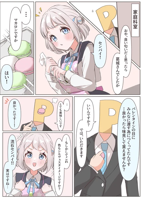 この後1時間くらいシルヴェスタの話をしたバレンタイン漫画です 