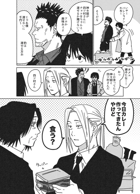 ヨツ←シシ (1/2)

ハッピーバレンタイン! 